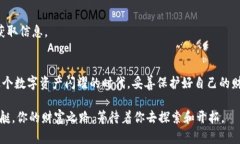 比特币钱包存储之地：揭