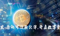 区块链钱包开发：您的可