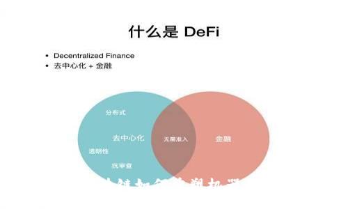 解锁未来：区块链如何重塑机器人行业的生态