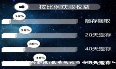 探索数字黄金的秘境：最