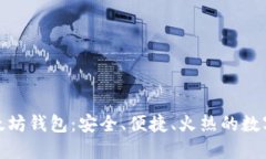 火币钱包与以太坊钱包：