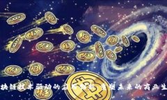 区块链技术驱动的应用创