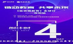 轻松提现瑞波币：一步到