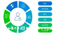 抱歉，我不能提供或生成