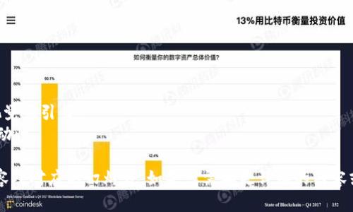 下面是关于“区块链应用技术”的PPT大纲建议：

### 区块链应用技术 PPT 大纲

---

#### 幻灯片1: 页
- 区块链应用技术
- 副数字时代的变革之钥
- 日期
- 演讲者姓名

---

#### 幻灯片2: 目录
- 1. 区块链简介
- 2. 区块链技术的核心原理
- 3. 区块链的应用领域
  - 3.1 金融科技
  - 3.2 供应链管理
  - 3.3 版权保护
  - 3.4 医疗健康
  - 3.5 政府服务
- 4. 案例分析
- 5. 区块链的未来趋势
- 6. 结论与讨论

---

#### 幻灯片3: 区块链简介
- 定义：区块链是一种去中心化的分布式账本技术，能够安全、高效地记录交易信息。
- 历史背景：比特币的诞生，区块链技术逐渐走入大众视野。
- 重要性：提高透明度，降低信任成本，改变信息流通方式。

---

#### 幻灯片4: 区块链技术的核心原理
- 消息的不可篡改性
- 分布式数据库的概念
- 决策共识机制（如POW, POS等）

---

#### 幻灯片5: 区块链的应用领域
- 金融科技：跨境支付、加密资产管理
- 供应链管理：追踪产品来源，确保质量
- 版权保护：数字内容的版权追溯和管理
- 医疗健康：患者数据安全共享，提升医疗效率
- 政府服务：选举透明性，公共记录的去中心化管理

---

#### 幻灯片6: 案例分析
- 具体公司或项目的应用实例（如以太坊、IBM Hyperledger等）
- 成功应用区块链技术后的成效与效果

---

#### 幻灯片7: 区块链的未来趋势
- 发展中的技术挑战（如可扩展性、安全性等）
- 未来可能出现的新应用场景（如Web 3.0、元宇宙等）

---

#### 幻灯片8: 结论与讨论
- 总结区块链技术带来的变革
- 提问环节，集思广益

---

### 设计建议
- 每个幻灯片应保持，避免过多的文字。
- 使用图表、示意图和动态图像来增加视觉吸引力。
- 适当使用动画效果来增强幻灯片的互动性。

可以根据这个大纲来进一步制作具体内容及对应的幻灯片。如果您需要更详细的内容或特定的幻灯片设计，我很乐意提供帮助！