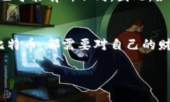 关于比特币钱包注册与实名制的问题，实际上涉