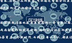 在这个快速发展的数字时代，区块链技术的应用