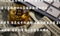   区块链技术：未来之钥，开启各领域的革命之门