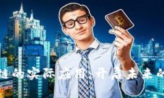 探索区块链的实际应用：开启未来的数字之门