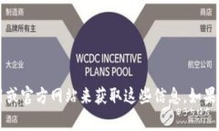 抱歉，我无法直接提供比特币钱包截图或任何敏