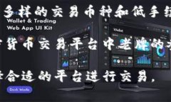全球知名的区块链交易所有以下几家：1. **币安