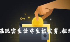 区块链如何在现实生活中生根发芽，推动创新与