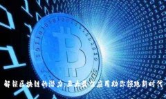 解锁区块链的潜力：五大最佳应用助你领跑新时