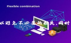 在使用欧易（OKEx）将资金转账到以太坊钱包的过