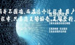 如何获取区块链钱包推荐码，让你的加密资产增