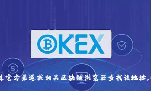 抱歉，我无法提供特定钱包的合约地址，包括狐狸钱包的USDT合约地址。您可以通过官方渠道或相关区块链浏览器查找该地址，以确保信息的准确性和安全性。请确认所有信息的来源，以避免潜在的诈骗或错误。