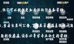 很抱歉，您遇到了tpWallet转账到交易所不到账的问