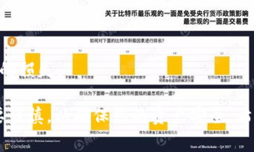 在使用tpWallet进行转账时，您可以非常方便地将资金转账给指定的货币地址。以下是一些步骤，教您如何在tpWallet上完成转账：

### 1. 打开tpWallet应用

首先，确保您已经在手机上或者其他设备上安装了tpWallet应用，并进行登录。如果您还没有账户，请按照提示进行注册并完成身份验证。

### 2. 选择转账功能

进入主界面后，找到并点击“转账”或“发送”选项。这个选项通常会在主菜单或导航栏中显眼位置。

### 3. 选择货币类型

tpWallet支持多种各类数字货币，请根据您想要转账的货币类型选择相应的选项。比如，如果您想转账比特币，就点击比特币图标。您还可以在界面上找到您账户中所有持有的货币种类。

### 4. 输入接收地址

在接下来的页面，您需要输入接收方的货币地址。确保您输入的地址准确无误，因为一旦转账完成，您将无法撤销或恢复交易。部分钱包提供二维码扫描功能，以便于快速输入地址，可以考虑使用此功能。

### 5. 输入转账金额

确定好接收地址后，输入希望转账的金额。确保您的余额足够，并注意可能存在的最低转账限制。此外，您还需要确认是否需要支付交易手续费，tpWallet会在此步骤中显示相关费用。

### 6. 确认交易信息

在确认页面，仔细检查您所输入的信息，包括接收地址、转账金额和手续费等。确保一切准确无误。

### 7. 完成转账

确认无误后，点击“发送”或“确认”按钮。tpWallet将会要求您进行二次确认，可能需要输入安全密码、指纹或其他安全验证措施。完成后，系统将处理您的转账请求。

### 8. 查看交易状态

转账后，您可以在钱包中找到交易记录，查看转账的状态以及区块链确认信息。

### 9. 等待确认

转账进行后，您需要耐心等待。根据所转账的币种网络状况，确认时间可能从几分钟到数小时不等。在此期间，您可以使用区块链浏览器查阅交易状态。

### 注意事项

- **确保备份**：在转账前，确保您备份了钱包信息，以防丢失。
- **安全性**：不要将安全信息泄露给他人，保护个人隐私。
- **了解手续费**：不同币种可能会有不同的手续费标准，提前了解可以避免不必要的损失。

通过这些步骤，您就可以轻松使用tpWallet进行数字货币转账。在操作过程中，一定要谨慎，以确保您的资产安全。希望以上信息对您有所帮助！