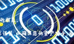 在使用tpWallet进行转账时，