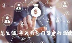 解锁智慧生活：华为钱包门禁卡的便捷与安全