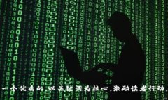 思考一个优质的，以关键词为核心，激励读者行