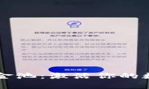 探秘tpWallet资金池：激活你的数字资产投资潜力