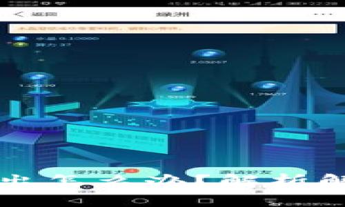 tpWallet的币卖不出怎么办？解析解决方案与注意事项