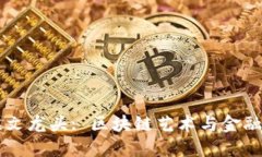 以太坊铭文龙头: 区块链艺