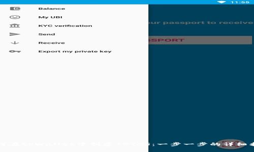如何在tpWallet中创建TBTCS：一步一步的详细指南