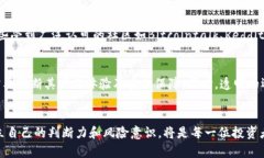 揭露tpWallet空投币骗局: 揭