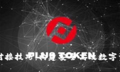 区块链钱包对接技巧：构