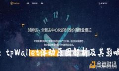 : tpWallet浮动原因解析及其