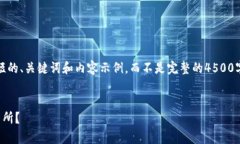 注意：由于篇幅限制，我