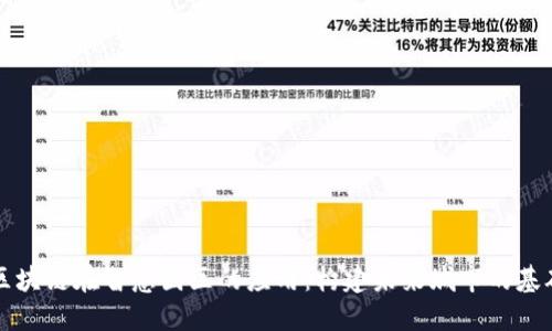 区块链在智慧园区的应用：构建未来城市的基础