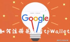 安卓用户如何注册并使用