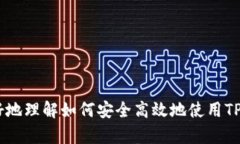 TP钱包只能收不能转的原因