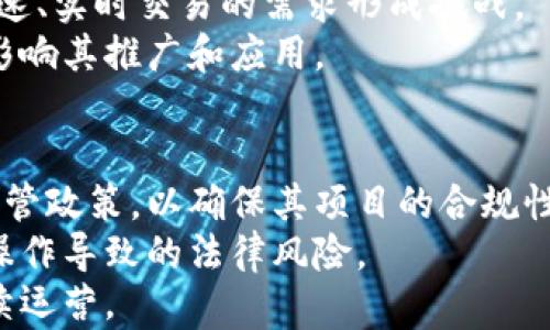 
  区块链财务应用的利与弊辩论/  

关键词
 guanjianci 区块链, 财务应用, 利弊分析/ guanjianci 

引言
在数字化时代，区块链技术的迅猛发展引发了各行各业的震动，尤其是在财务管理领域。区块链被认为是一种革命性的技术，它通过去中心化的方式提升了数据的透明度和安全性。然而，与此同时，它的应用也引发了激烈的辩论，关于其在财务管理领域的优势和劣势有着不同的声音。

区块链财务应用的优势
区块链技术在财务应用中的最主要优势体现在以下几个方面：
首先，区块链的去中心化特性使得信息的传递与储存不再依赖集中式服务器，降低了单点故障的风险。这意味着企业在处理财务数据时，能够获得更高的安全性和可靠性。
其次，区块链提高了透明度。所有的交易记录都被记录在链上，任何人都可以对这些信息进行核查，这样不仅降低了舞弊的可能性，也提高了审计的效率。
此外，区块链的智能合约功能能自动执行合约条款，将人工干预最小化，减少了交易成本。同时，区块链技术也能够缩短结算时间，令跨国交易的资金流动更为迅速。

区块链财务应用的劣势
尽管区块链拥有诸多的优势，但它的应用也并不完美，存在一定的劣势：
首先，区块链技术的复杂性和高昂的实施成本常常让企业望而却步。尤其对于中小企业来说，在技术和资金方面的投入可能会造成一定的压力。
其次，区块链的法律和合规性问题尚未解决。许多国家和地区对区块链技术的监管政策仍处于探索阶段，导致财务活动中的法律风险加大。
此外，虽然区块链提高了透明度，但在某些情况下，数据的不可篡改性可能限制了必要的数据修改与更新，这并不符合某些行业的需求。

区块链在财务应用中的实际案例
全球许多企业已开始尝试将区块链技术应用于财务管理。以IBM的区块链解决方案为例，该公司推出了一种名为“Blockchain World Wire”的服务，旨在简化跨境支付流程。通过使用区块链技术，企业能够实时跟踪交易，降低交易费用，提升资金流动效率。
另一案例是Everledger，该公司利用区块链技术数字化了高价值资产（如钻石）的交易，确保其来源的透明和合法性。这种透明性不仅提高了用户的信任度，还降低了相关交易的风险。

未来区块链财务应用的发展趋势
区块链技术在财务领域的未来有着无限可能。伴随着技术的不断成熟和政策的逐渐完善，预计会有更多的企业愿意接受并实施这一技术。未来，我们可能会看到更为强大的智能合约应用，在复杂的财务款项自动生成、审批流程上实现更高效的自动化。
与此同时，随着央行数字货币（CBDC）的试点和推广，区块链将在全球货币流通中扮演越来越重要的角色，确保交易的透明度和安全性。

可能相关问题

问题1：区块链如何改变传统财务体系？
区块链技术对传统财务体系的改变主要体现在几个方面：
首先，信息的去中心化使得财务数据的共享与流通更为便捷。传统财务系统通常依赖于中心数据库，数据传递过程繁琐且易出错，而区块链通过网络节点实现了一种去中心化的数据库存储方式，减少了中介环节，从而提高了效率。
其次，区块链提高了数据的安全性与透明性。在传统财务体系下，数据篡改和舞弊事件时有发生。而区块链上的交易记录一旦上链便不可更改，这为财务审计提供了更加可靠的依据，降低了舞弊风险。
最后，智能合约的使用使得财务流程自动化，降低了人工干预所带来的错误和时间成本。财务报表的生成、合约的执行等流程可以通过代码自动化完成，大幅提升了工作效率。

问题2：区块链的实施成本与回报如何评估？
评估区块链实施的成本与回报是企业财务决策中的重要环节。成本方面，除了技术引入和实施的直接费用外，还需要考虑与现有系统集成的费用、员工培训成本以及后期维护成本。总体来说，区块链项目通常需要较大的初始投资。
但从长远来看，区块链带来的效益也值得关注。首先，它能有效降低传统财务流程中的交易成本，尤其是在跨国交易时，节省的时间和费用可观。其次，通过提高透明度和安全性，企业的信用度与品牌价值也随之上升，能够吸引更多的客户与投资者。
因此，在评估成本与回报时，企业必须结合自身特点，考虑到短期与长期的收益，避免单纯关注初期投资。

问题3：区块链技术在财务审计中的前景如何？
区块链技术在财务审计中的应用前景广阔，潜力巨大。随着区块链技术发展，越来越多的企业开始利用其透明性和数据不可篡改的特性进行审计。
首先，区块链的透明特性使得审计回溯过程简化，审计师能够实时获取所需的所有交易记录，降低了信息不对称的风险。这样一来，审计工作的效率和准确性大幅提升，从而降低了审计成本。
其次，随着智能合约的广泛应用，审计师可以直接从合约中提取数据，省去了传统审计中大量的手动核查步骤，进一步提高了审计的自动化程度。
然而，区块链的技术复杂性与相应的法律合规性仍需解决，才能在更大范围内推进其在审计领域的应用。

问题4：区块链在跨境支付中的应用挑战有哪些？
尽管区块链在跨境支付方面展现了巨大的潜力，但在实际应用中也面临着一些挑战：
首先，不同国家对区块链的监管政策差异较大，可能导致跨境交易的不确定性及合规风险增加。在一些国家，区块链的合法性尚未明确，企业在进行跨境支付时需谨慎选择。
其次，区块链网络的交易处理速度与容量仍然有限，尤其是在高频交易时，可能会引发拥堵，降低交易效率。这对金融机构对高速、实时交易的需求形成挑战。
最后，用户对区块链技术的理解和接受度也存在障碍。许多用户对区块链的认知不足，可能导致对其安全性和可靠性的担忧，影响其推广和应用。

问题5：如何应对区块链实施过程中可能遇到的法律风险？
在区块链实施过程中，企业需要针对可能出现的法律风险做好充分的准备。首先，企业应了解所在国家及相关地区的区块链监管政策，以确保其项目的合规性。在实施过程中，建议寻求法律专家的专业意见，确保所有操作符合相关法律法规。
其次，企业在与第三方合作时，应建立健全的合约体制，确保所有参与方对数据处理和隐私保护有明确的约定，以降低因不当操作导致的法律风险。
同时，企业还应关注行业动态，定期评估区块链技术的法律环境变化，及时调整自身的合规策略，确保在复杂的法律环境中持续运营。