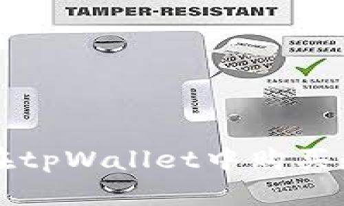 : 如何在tpWallet中购买数字货币