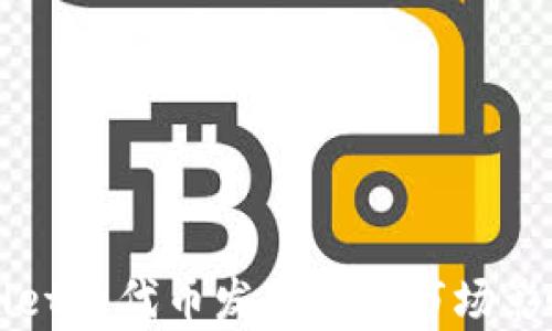 
tpWallet的代币发行及其市场影响分析