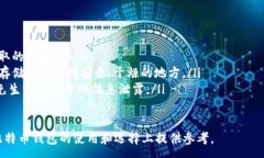 :  深入探索比特币钱包的