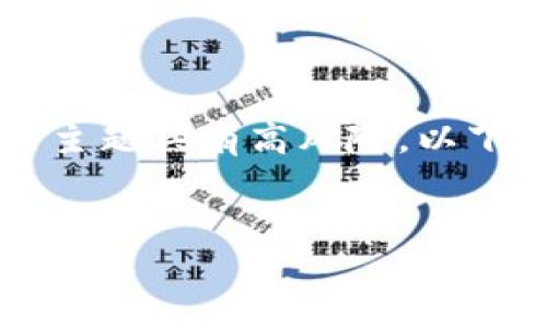 提示: 关于虚拟币投资及其相关主题具有高风险，以下内容仅供参考，不作为投资建议。

:
虚拟币赚钱快的最佳钱包选择