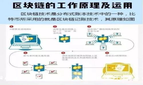 中国区块链实体应用：变革中的实际案例与未来方向