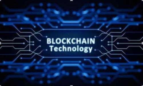   
区块链钱包接口：解析与应用  
区块链技术的迅猛发展，推动了数字资产的广泛应用，而钱包作为连接用户与区块链的重要工具，其接口设计和实现则成为了重要话题。区块链钱包接口提供了一系列功能，帮助不同应用程序与区块链网络交互，完成如发送、接收、查询余额等基本操作。本文将详细探讨区块链钱包接口的相关内容。  

什么是区块链钱包接口？  
区块链钱包接口是指那些允许开发者与区块链钱包进行交互的编程接口。这种接口通常提供了一些基本的功能，如查余额、发送和接收交易、管理密钥等。通过这些接口，开发者可以在其应用程序中嵌入区块链钱包的功能，从而构建与数字资产相关的其他服务。  

区块链钱包接口的主要功能  
区块链钱包接口的功能涵盖了多个方面。以下是其中几个重要功能的解析：  
ul  
listrong余额查询：/strong用户可以通过接口查询其钱包中的数字资产余额，这对于用户掌握自身资产状况非常重要。/li  
listrong发送交易：/strong通过接口，用户能够发送指定数量的数字货币给其他地址。这通常需要用户签名以确保交易的有效性和安全性。/li  
listrong接收交易：/strong钱包接口还允许用户生成一个可供他人发送资产的地址，便于接收交易。/li  
listrong交易历史：/strong接口可以提供交易记录的查询，帮助用户跟踪其资产流动情况。/li  
listrong密钥管理：/strong一些钱包接口提供密钥生成功能，确保用户能够安全地管理其私钥和公钥。/li  
/ul  

实现区块链钱包接口的技术栈  
实现区块链钱包接口通常需要搭配一定的技术栈。开发者可以选择多种编程语言和框架，如JavaScript、Python、Go等，来与区块链进行交互。随着区块链技术的成熟，许多开源项目提供了现成的解决方案，让开发者能快速搭建钱包接口。此外，使用RESTful API或WebSocket等通信协议，也能够提升接口的灵活性和可用性。  

区块链钱包接口的安全性  
安全性是区块链钱包接口设计中必须重点考虑的因素。钱包本身储存着用户的私钥，一旦被攻击者获取，用户的资产将面临巨大的风险。因此，接口的实现需加入多层安全策略，例如：  
ul  
listrong数据加密：/strong在通信过程中对数据进行加密，确保信息不被第三方窃取。/li  
listrong身份验证：/strong实现多因素身份验证，加强用户登录的安全性。/li  
listrong交易签名：/strong所有交易在发送前应进行数字签名，以验证交易的真实性和完整性。/li  
/ul  

区块链钱包接口的应用场景  
区块链钱包接口可以广泛应用于多个领域，以下是一些代表性的应用场景：  
ul  
listrong去中心化金融（DeFi）：/strong用户通过钱包接口参与各种DeFi协议，从借贷到资产交易都需要用到这些接口。/li  
listrong电商支付：/strong将区块链钱包集成到在线商店中，让用户使用数字资产进行付款，提高支付的灵活性。/li  
listrong游戏内交易：/strong在区块链游戏中，玩家能够通过钱包接口实现数字资产的购买、交换和出售。/li  
/ul  

区块链钱包接口的未来发展趋势  
随着区块链技术不断演进，区块链钱包接口也将迎来一系列发展趋势。以下是一些可能的趋势：  
ul  
listrong跨链互操作：/strong未来的区块链钱包接口可能将支持多条链的交互，使用户能够无缝地在不同区块链之间进行资产转移。/li  
listrong隐私保护：/strong随着隐私保护意识的提升，钱包接口将逐步集成更多隐私保护特性，确保用户交易的隐私安全。/li  
listrong集成人工智能：/strong通过AI技术，接口或能提供更加智能的资产管理和投资建议，提升用户体验。/li  
/ul  

相关问题  
区块链, 钱包接口, 数字资产/guanjianci  

问题1：如何选择适合的区块链钱包接口？  
在选择区块链钱包接口时，开发者应综合考虑多个因素：  
ul  
listrong功能完整性：/strong选择那些提供全方位功能的接口，确保用户能够顺利完成交易。/li  
listrong文档和支持：/strong优质的开发文档和活跃的社区支持是确保开发顺利的重要因素。/li  
listrong安全性：/strong挑选那些经过验证且具有良好安全审计记录的接口。/li  
listrong成本：/strong一些钱包接口可能会收取使用费用，开发者需考虑预算。/li  
/ul  

问题2：区块链钱包接口的安全隐患有哪些？  
区块链钱包接口虽然方便，但也存在一定的安全隐患：  
ul  
listrong数据泄露：/strong若接口在设计中未考虑数据加密，可能导致用户资金和信息遭受窃取。/li  
listrong交易伪造：/strong黑客可能通过技术手段伪造交易，损害用户资产。/li  
listrong社交工程攻击：/strong用户在使用钱包接口时，如无相应教育与防护，可能成为社交工程攻击的目标。/li  
/ul  

问题3：区块链钱包接口的标准化与互操作性如何推动发展？  
实现区块链钱包接口的标准化和互操作性，将极大地推动其发展：  
ul  
listrong提升用户体验：/strong更规范的接口使得用户能够在不同的钱包或应用中无缝切换，提升整体用户体验。/li  
listrong促进开发者生态：/strong标准化接口将减少开发者的学习成本和开发时间，促进生态系统的形成。/li  
listrong跨链功能：/strong实现接口标准化有助于不同区块链之间的资产转移与应用联动。/li  
/ul  

问题4：区块链钱包接口在去中心化金融中的作用是什么？  
在DeFi领域，区块链钱包接口扮演着至关重要的角色：  
ul  
listrong资产管理：/strong用户利用钱包接口，可以轻松管理其在不同DeFi协议中的资产，进行借贷、交换等。/li  
listrong流动性提供：/strong在提供流动性时，用户需要通过钱包接口汇入或提取流动性，通过简单的操作实现复杂的金融行为。/li  
listrong智能合约交互：/strong很多DeFi协议都是基于智能合约的，钱包接口使用户能够与这些合约直接交互，实现自动化交易。/li  
/ul  

问题5：如何提高区块链钱包接口的开发效率？  
提高区块链钱包接口的开发效率可以从以下几个方面入手：  
ul  
listrong使用开源库：/strong利用现有的开源区块链库和框架，可以减少重复开发，快速实现功能。/li  
listrong合理的架构设计：/strong在设计接口架构时，应遵循良好的软件设计标准，减少后期迭代的复杂性。/li  
listrong持续集成与测试：/strong通过持续集成工具与自动化测试，可以快速发现并解决接口中的问题，提升开发效率。/li  
/ul  