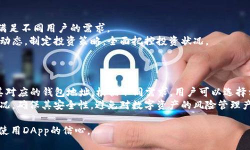 如何取消tpWallet授权DApp：全面指南/  
tpWallet, DApp授权, 钱包管理/guanjianci  

随着区块链技术的不断发展，去中心化应用（DApp）在数字货币和区块链生态系统中的重要性日益突出。与此同时，数字钱包作为用户与区块链交互的重要工具，扮演着至关重要的角色。tpWallet作为一款重要的数字钱包，在用户与各种DApp之间提供了权限管理和安全保障。然而，随着用户对DApp的使用情况的变化，取消不再需要的DApp授权显得尤为重要。本指南将深入探讨如何在tpWallet中取消对DApp的授权，同时解答与DApp授权管理相关的常见问题。

一、tpWallet简介
tpWallet是一款用于管理区块链资产的数字钱包，支持多种主流公链和代币。用户使用tpWallet可以方便地进行数字资产的存储、转账、交易和参与各类去中心化应用。tpWallet的用户界面友好，易于使用，且提供安全性高的私钥管理机制，保证用户的资产安全。

二、DApp与授权的基本概念
去中心化应用（DApp）是基于区块链技术构建的一种新型应用。这些应用通常通过智能合约与区块链进行交互，提供各种服务，如交易、游戏、金融服务等。对DApp的授权指的是用户在使用这些应用时，允许其访问用户的某些信息或权限。例如，用户可能需要授权DApp访问其钱包地址、余额等信息，以便进行交易或数据交互。

三、为什么需要取消DApp的授权
取消DApp授权主要是为了保护用户的资产安全和隐私。当用户不再使用某个DApp或怀疑其安全性时，及时取消授权可以减少潜在风险。此外，部分DApp可能会在未得到用户同意的情况下继续访问用户信息，因此定期检查和管理已授权的DApp是保护数字资产安全的必要措施。

四、tpWallet中取消DApp授权的步骤
在tpWallet中取消DApp授权的具体步骤如下：
ol
    listrong打开tpWallet：/strong首先，用户需要在手机上打开tpWallet应用。/li
    listrong登录钱包：/strong输入钱包密码或进行指纹识别，完成登录。/li
    listrong进入设置界面：/strong在主界面找到“设置”选项，点击进入。/li
    listrong找到授权管理：/strong在设置中找到“授权管理”或“DApp管理”选项。/li/li
    listrong查看已授权的DApp：/strong在授权管理页面，用户可以看到所有已授权的DApp列表。/li
    listrong选择要取消授权的DApp：/strong在列表中找到用户想要取消授权的DApp，点击进入。/li
    listrong点击取消授权：/strong在详细信息页面，找到“取消授权”或“撤回权限”选项，点击确认取消授权。/li
    listrong完成操作：/strong操作完成后，系统会提示取消授权成功，用户可以返回主界面。/li
/ol

五、可能相关的问题

1. DApp授权的风险有哪些？
在使用DApp的过程中，授权其实涉及了一定的安全风险。这些风险包括但不限于：strong数据泄露/strong、strong财产损失/strong、strong恶意交易/strong等。许多DApp会要求用户授权访问其钱包信息或进行交易操作，如果用户未能合理审查DApp的安全性，可能会遭受到攻击者利用已授权的信息进行盗取资产。因此，用户在进行授权时，需仔细阅读DApp的相关条款，确保该应用的可信度。
此外，一些DApp可能会在未经用户同意的情况下，滥用获取到的信息，进行未经授权的操作，如转账。因此，定期审查和管理授权的DApp是非常重要的。用户也应该关注DApp的更新和反馈，确保使用的是最新版本，以防止安全漏洞的风险。最后，合理评估和管理自己账户的安全策略，如启用双重身份验证等，都是很有必要的。

2. 如何判断DApp是否安全？
判断一个DApp是否安全，有几个参考标准。一方面，可以查看DApp的相关评论和使用反馈，了解其他用户的使用体验。此外，开发团队的背景和项目的透明度也是重要因素。一般来说，有良好声誉、活跃社区支持和可审计的代码的项目更值得信赖。
另外，还可以查阅一些区块链安全审计公司发布的报告，看看该DApp是否经过独立的安全审计。如果DApp存在安全漏洞或备受质疑，用户最好避免使用。此外，关注DApp的技术文档、白皮书等也是判断其可信度的重要方法。通过以上各种方式，用户可以更科学地评估DApp的安全性，从而在选择参与时做出更加明智的决定。

3. 取消DApp授权后，原先的交易是否还有效？
取消DApp授权后，用户与该DApp之间的权限关系将会解除，这意味着DApp将不再能够访问或操作用户的数字资产。值得注意的是，这并不影响用户在取消授权之前已经完成的交易。这些交易在区块链上是不可篡改的，一旦确认，就会永久生效。因此，用户在取消授权之前应确保所有交易的合规性，避免因错误而导致不必要的损失。
但若用户希望之后再与该DApp进行交互，则需要重新授权。此时，用户应谨慎评估其安全性和可信度，确保再次授权是合理的选择。一般来说，了解DApp的交易记录和与之相关的风险是维护自身资产安全的重要手段。

4. tpWallet其他功能介绍
除了DApp授权管理，tpWallet还具备多种实用功能，有助于用户全面管理数字资产。例如，用户可以使用tpWallet进行快速转账、资产交易、简单的市场行情查看等。此外，tpWallet还支持多种数字货币，能够满足不同用户的需求。
在安全性方面，tpWallet提供私钥加密、防钓鱼机制和白名单功能等，保证用户的资产安全。同时，tpWallet还支持设置多层身份验证，进一步增强账户的安全性。通过内置的市场分析工具，用户可以追踪市场动态，制定投资策略，全面把控投资状况。
最后，用户还可以参与tpWallet的社区活动，获取更多的区块链知识，和其他用户进行交流，分享经验，这无疑是提高自身投资水平的重要途径。

5. 如何生成新的钱包地址？
在tpWallet中生成新的钱包地址，通常遵循以下步骤：首先，用户需要打开tpWallet并登录自己的账户。然后在主界面找到“资产”或“钱包”选项，点击进入。在资产管理页面，用户将看到自己的所有资产以及其对应的钱包地址。根据不同需求，用户可以选择相应的数字货币。接下来，用户通常可以找到“生成新地址”或“创建新账户”按钮，点击后根据提示操作，系统将自动生成一个新的钱包地址。在生成地址前，用户也可以根据需要设置相关标签，以便后续识别。
生成新钱包地址后，用户需要妥善保管该地址及其对应的私钥。对于初次使用数字钱包的用户，建议书面记录私钥并妥善保管，避免因遗失或忘记导致资产无法找回。同时，定期检查自己的钱包地址和资产状况，确保其安全性，避免对数字资产的风险管理产生疏漏。

总体而言，tpWallet为用户提供了丰富的功能和用户体验， DApp授权作为其中的重要一环，值得每位用户重视和管理。通过了解和掌握授权取消的具体操作，用户可以更好地保障自己的数字资产安全，提升使用DApp的信心。