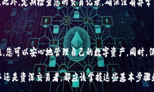 :
  如何在火币网查看比特币钱包地址 / 

关键词:
 guanjianci 火币网, 比特币, 钱包地址 /guanjianci 

---

### 一、火币网简介

火币网（Huobi）是全球领先的数字资产交易所之一，成立于2013年，是一个以数字货币交易为核心的金融服务平台，为用户提供包括现货交易、杠杆交易、期货交易等多种服务。火币网拥有全方位的用户服务体系，致力于为全球用户提供安全、便捷的数字资产交易体验。

在火币网上，用户可以安全地存储和管理他们的数字资产，例如比特币（BTC）、以太坊（ETH）等多种加密货币。为了便于用户管理资产，火币网提供了钱包服务，允许用户方便地查看自己的钱包地址、余额以及交易历史记录。

### 二、什么是比特币钱包地址？

比特币钱包地址是一个唯一的字符串，用于接收和发送比特币。每个钱包通常都有多个地址，这些地址是通过公钥和相关算法生成的。比特币钱包地址看似一串随机的字母和数字，其实它们承载着用户的比特币资产信息。

钱包地址的生成和管理是进行比特币交易的基础，用户必须确保他们的钱包地址的安全性，以防止黑客攻击和资产损失。当用户需要向其他人发送比特币时，需要提供自己的钱包地址，而接收方则需要自己的钱包地址以接收比特币。

### 三、如何在火币网查看比特币钱包地址？

1. 创建火币账户
要在火币网查看比特币钱包地址，首先，您需要在火币网创建一个账户。如果您已经有了账户，可以直接登录。

注册过程中，您需要提供有效的电子邮件地址和手机号码，完成身份验证（KYC）步骤，这是为了确保账户的安全性和合法性。

2. 登录火币网
在注册并完成所有必要的步骤后，您可以使用您的电子邮件或手机号码和密码登录火币网。在登录后，您将进入用户中心，所有的操作都可以在这里进行。

3. 访问资产管理界面
登录火币网后，找到导航栏中的“资产”选项。点击该选项进入您的资产管理页面。在这个页面上，您将看到您所有加密货币的余额概览，包括比特币。

4. 查看比特币钱包地址
在资产管理页面，找到比特币（BTC）的选项。点击该选项旁边的“提币”或“充值”按钮。在弹出窗口中，您将看到您的比特币钱包地址。这是您接收比特币的地址，您可以将该地址分享给其他用户，以便他们向您发送比特币。

5. 注意钱包地址的安全
请务必保持您的钱包地址的安全和隐私，避免在不安全的平台上分享您的地址。同时，也要注意区分不同类型的地址，例如“标准地址”和“SegWit地址”，在使用时确保其兼容性。

### 四、常见问题

1. 火币网的比特币钱包地址是不是唯一的？
是的，火币网为每个用户生成的比特币钱包地址是唯一的。每个钱包地址都可以被用于接收比特币，但为了增强隐私，通常建议用户定期生成新的钱包地址。

2. 如果我忘记了我的火币网账户密码，应该怎么办？
如果您忘记了火币网账户的密码，可以通过“忘记密码”选项进行重置。该过程通常需要您提供注册邮箱或手机号码，并接收验证码以验证身份。完成后，可以设置新的密码。

3. 我可以在火币网上存储除了比特币之外的其他加密货币吗？
是的，火币网支持多种数字资产的存储和交易，包括以太坊、莱特币、Ripple等。用户可以在火币网的资产管理界面查看所有支持的数字资产及其余额。

4. 火币网的比特币提现安全吗？
火币网采取了严格的安全措施保障用户的资产安全，包括双因素身份验证（2FA）、冷钱包存储等。尽管如此，用户在提现时也应谨慎，并确保提现地址的正确性，以避免错误转账所导致的资产损失。

5. 如何确保我的火币网帐户安全？
为了确保您的火币网账户的安全，建议启用双因素认证（2FA），定期更新密码，不要在公共网络环境下登录账户。此外，定期检查您的交易记录，确保没有异常交易是保障账户安全的重要措施。

### 结论

了解如何在火币网查看比特币钱包地址对于每位加密货币投资者都至关重要。通过火币网提供的多项安全措施，您可以安心地管理自己的数字资产。同时，保持警惕，以防止潜在的网络攻击和欺诈行为，是保护您资产安全的重要步骤。

总之，火币网提供了一个安全、便捷的环境，让用户能够轻松地管理和查看他们的比特币钱包地址。无论您是新手还是资深交易者，都应该掌握这些基本步骤和安全措施，以确保您的资产安全。