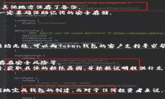 如何解决Token钱包创建失败