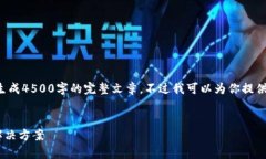 由于内容字数限制，我无