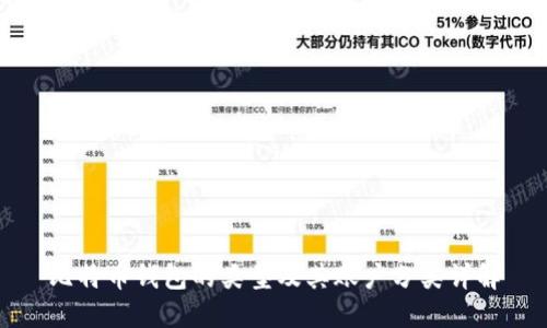 比特币钱包的类型及其账户分类详解