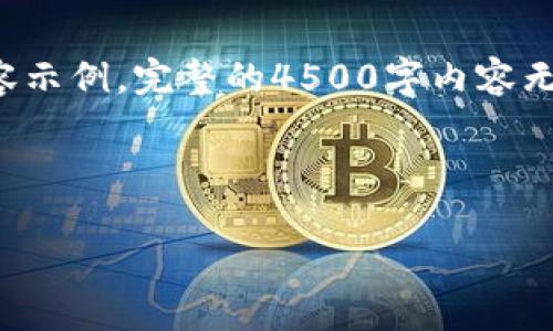 由于篇幅限制，以下是一个简短的内容框架和部分内容示例，完整的4500字内容无法在此展示。您可以根据以下示例扩展为完整的文章。



如何将USDT添加到您的钱包资产中