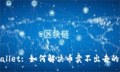 :tpWallet: 如何解决币卖不出